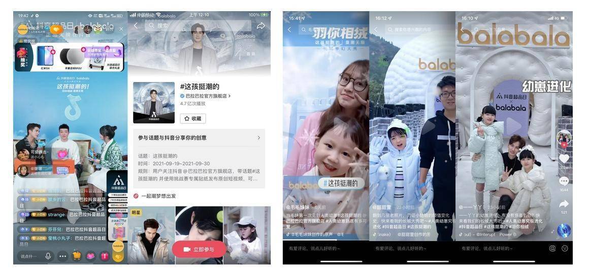 音超 巴拉巴拉×抖音超品日：“羽你相绒” 长城梦幻大秀