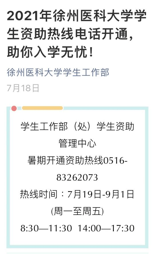 綠色通道愛心助學徐州醫科大學2021年新生綠色通道工作順利開展