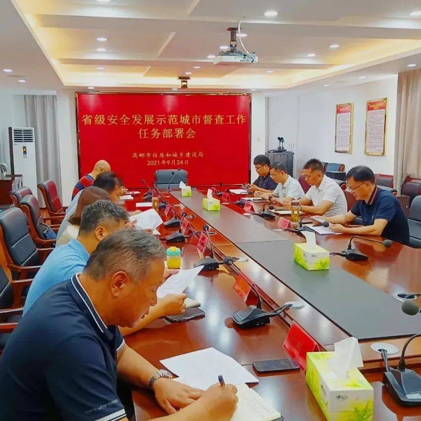 【住建动态】市住建局召开省级安全发展示范城市督查工作任务部署会_科室