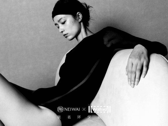 设计NEIWAI × Wolford发布“她将永续”联名系列，探索当代时尚的永续发展之道