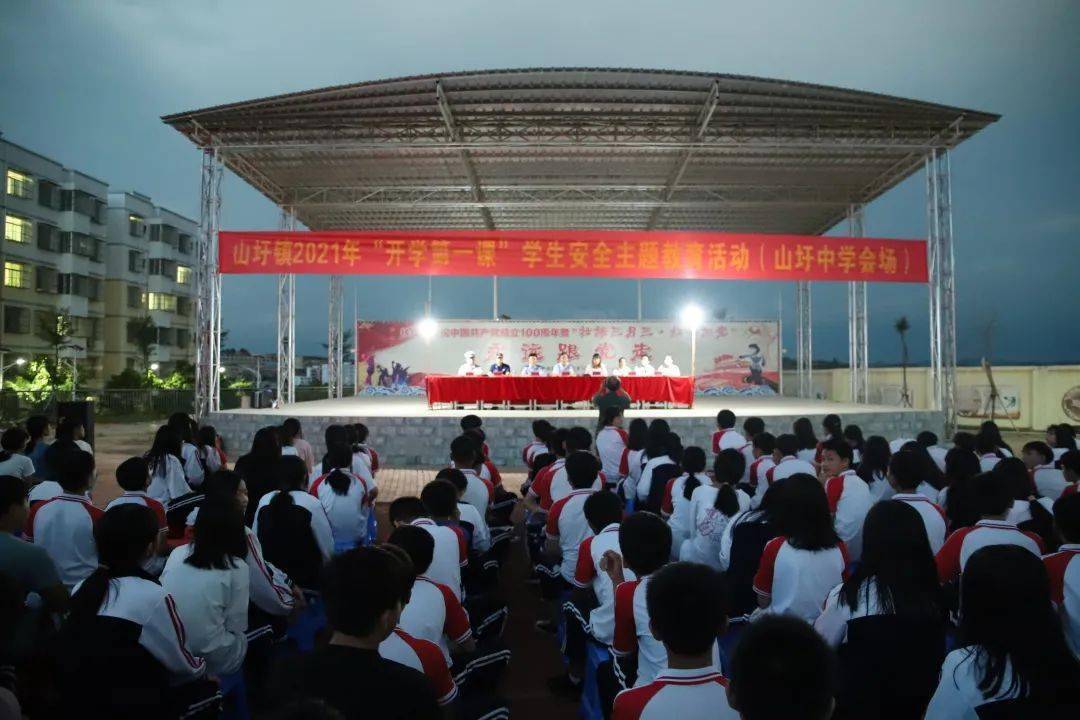 "开学第一课","安全第一课",山圩这样做!