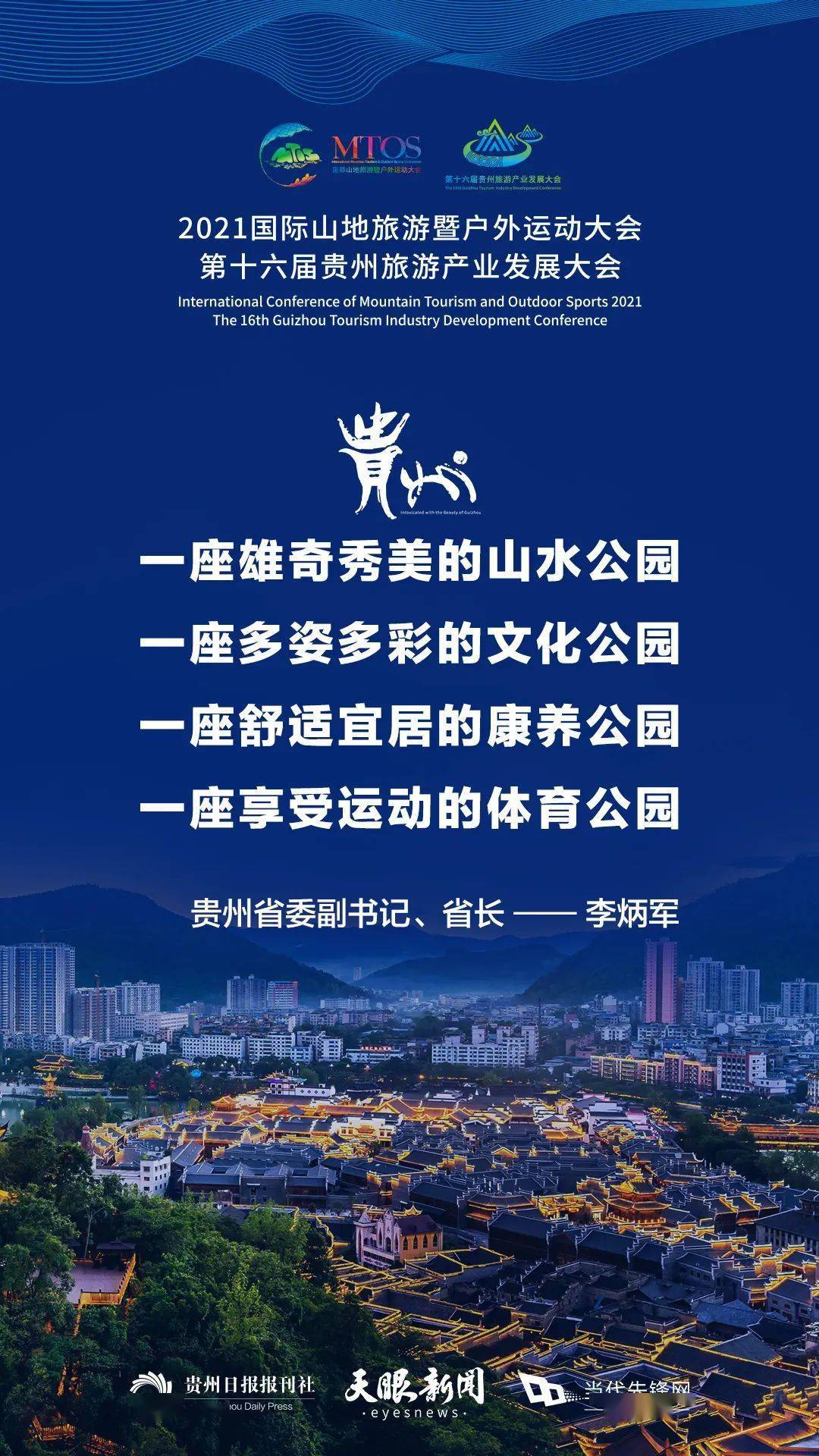 快来 跟着贵州省长游贵州 旅游