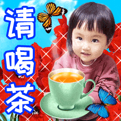 早上好动态表情包大全,请喝茶,群里朋友请喝茶!_祝福