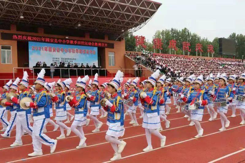 固安縣2021年中小學田徑運動會隆重開幕