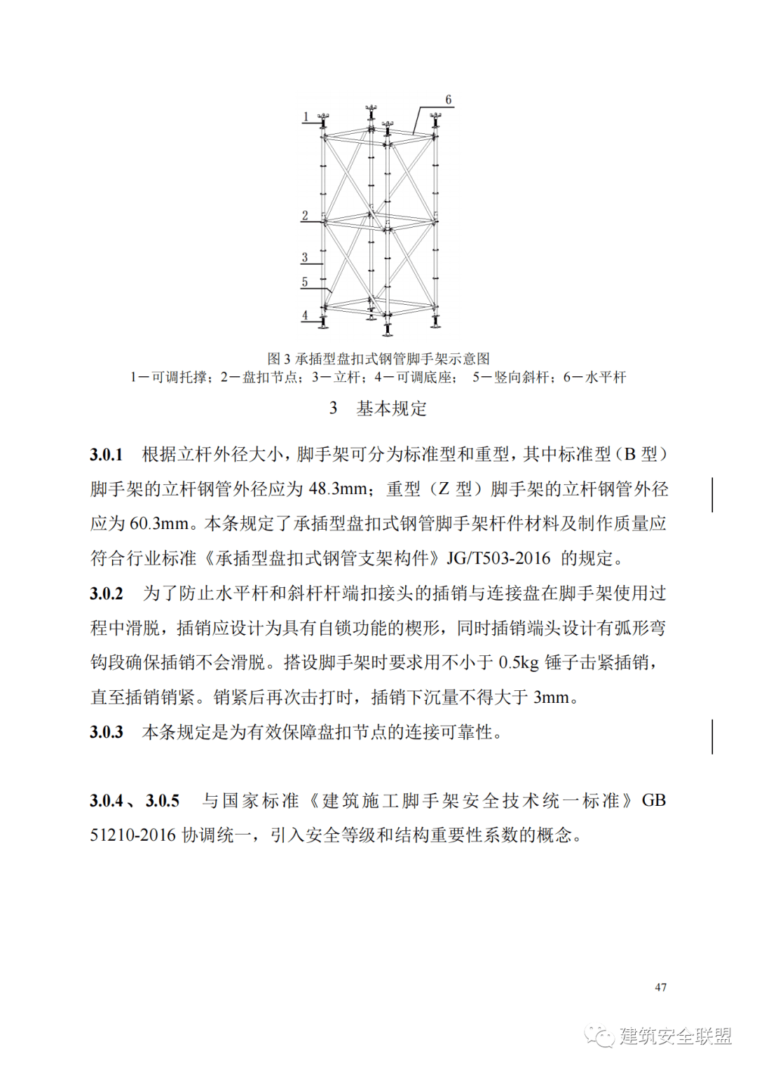 钢管简谱_扣件式钢管脚手架(2)