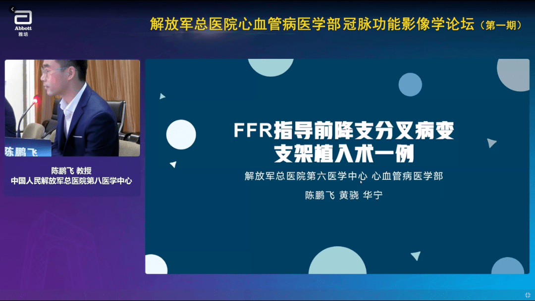 排序);期间,金琴花教授,杨俊杰教授将为大家介绍ffr的精准测量技巧