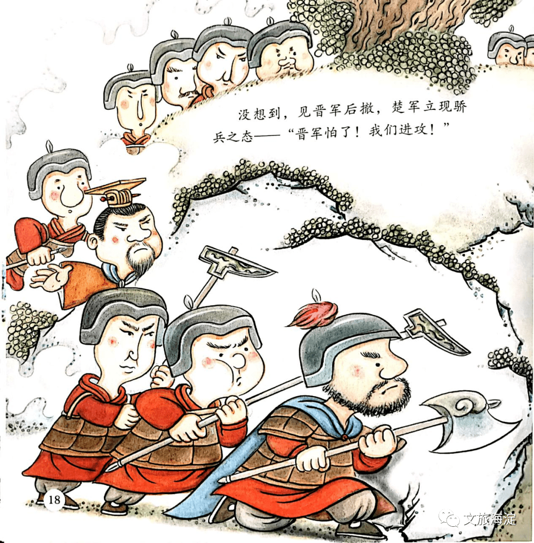 【阅享童年】大战一触即发,他却让全军退避三舍