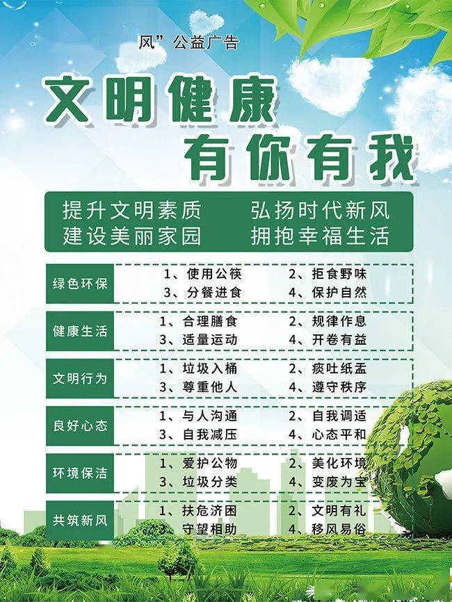 文明健康 有你有我