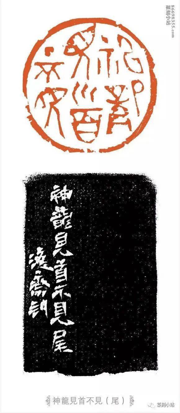 当代创意印风王云篆刻33品赏从秦汉入手取法黄穆父