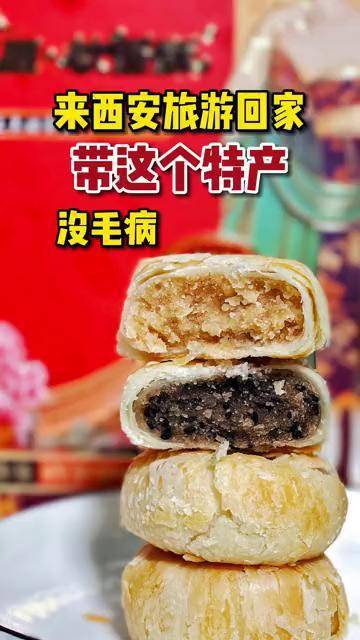 来西安旅游回家带这个特产亲戚朋友都会喜欢的西安美食