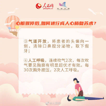 生活|出现心脏骤停怎么办？4步学会成人心肺复苏