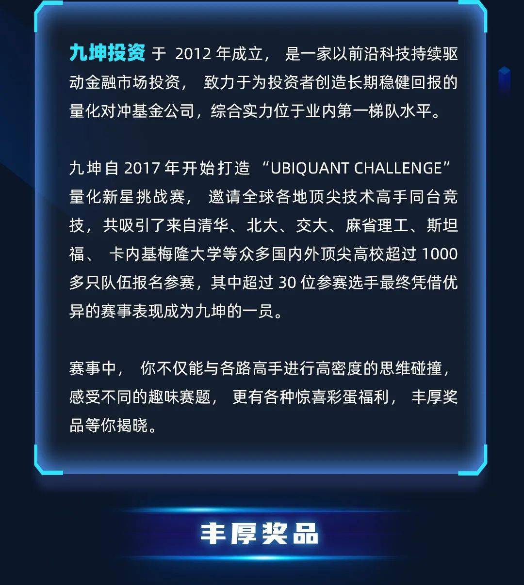 第一名10万奖金九坤投资量化新星挑战赛报名倒计时