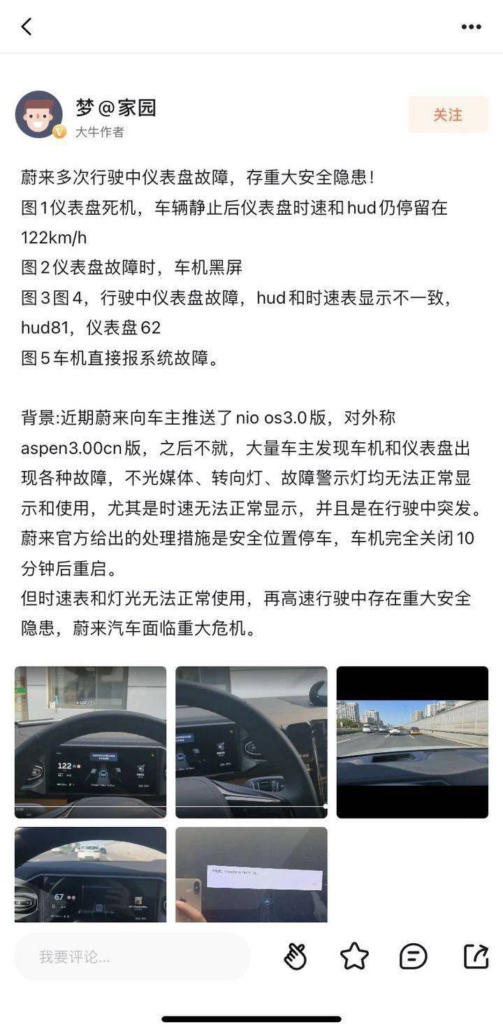车友投稿 蔚来多次行驶中仪表盘故障 存重大安全隐患 搜狐汽车 搜狐网