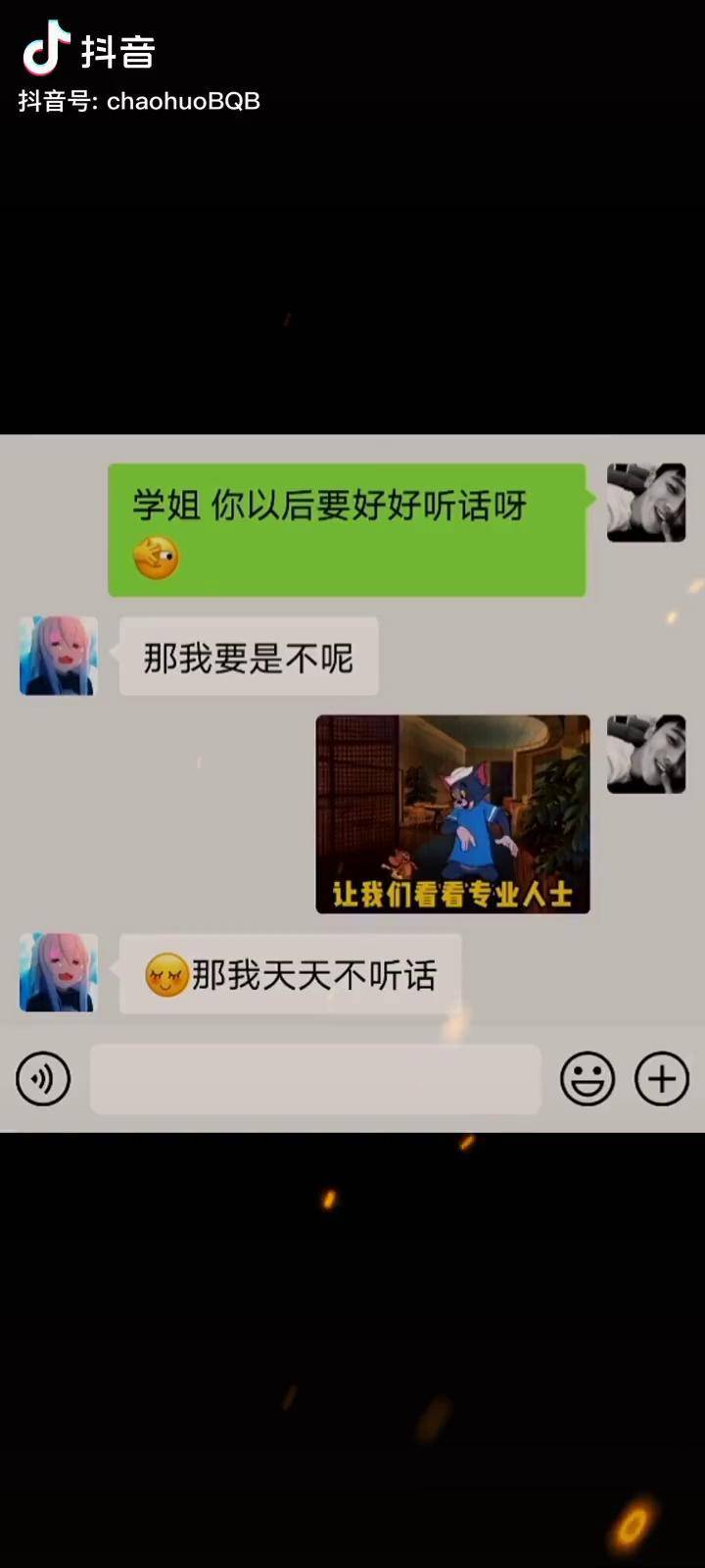 女朋友不聽話怎麼辦艾特你想艾特的人撩妹潮火表情包