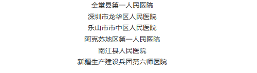 水平|南江县人民医院被认定为国家PCCM学科规范化建设项目三级医院达标单位