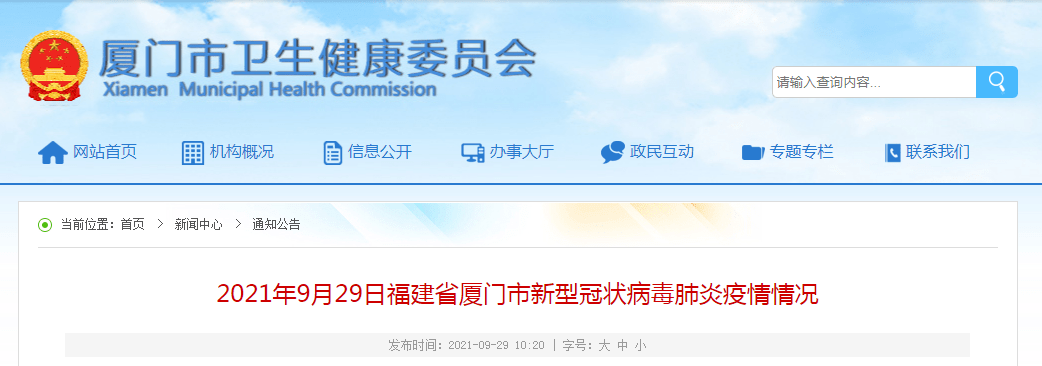 隔离|9月28日厦门新增本土确诊病例3例，其中思明1例同安2例，详情公布→
