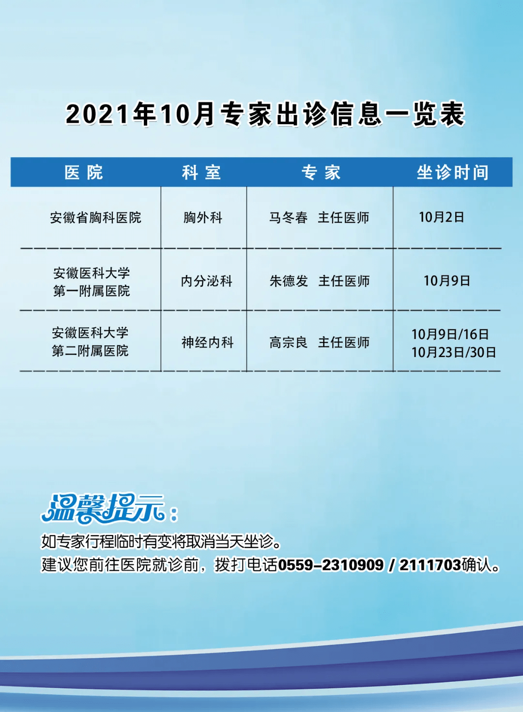 黃山首康醫院10月份專家出診信息