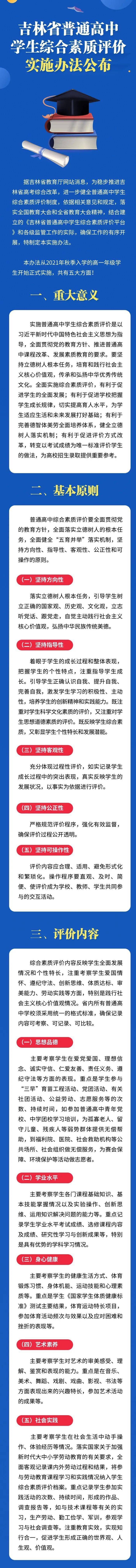 彩练|吉林省教育厅最新发布！事关所有高中生