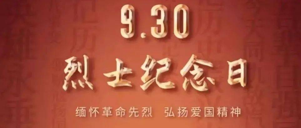 今天,请为烈士献花!_王伟