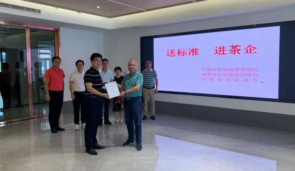 活动|“送标准，进茶企”，有力助推福鼎白茶产业再发展