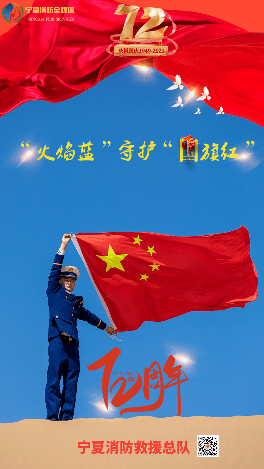 中国消防救援队旗原图图片