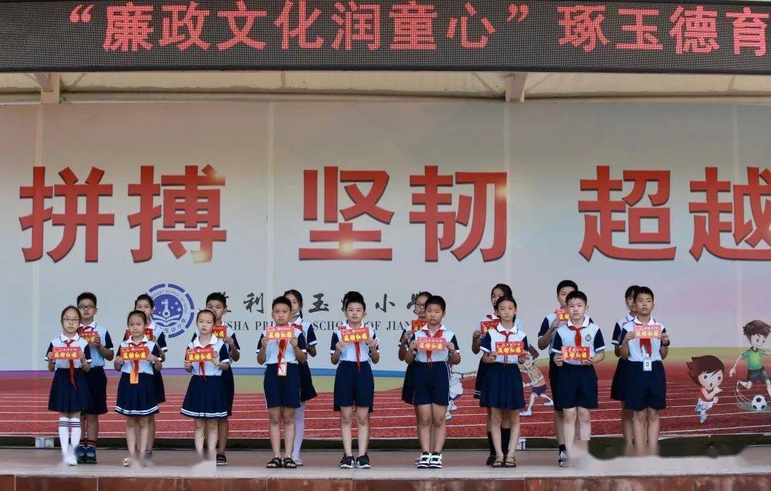 玉沙小学开展"清廉文化润童心"示范观摩活动