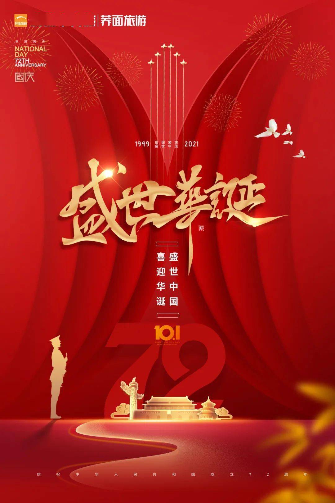 也祝愿各位小伙伴们祖国繁荣昌盛!愿山河无恙!