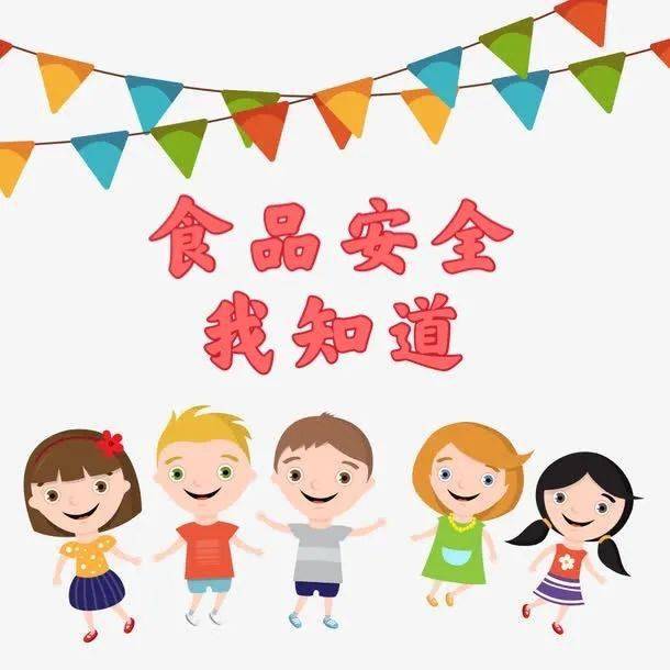 安全同行安全伴我行食品安全