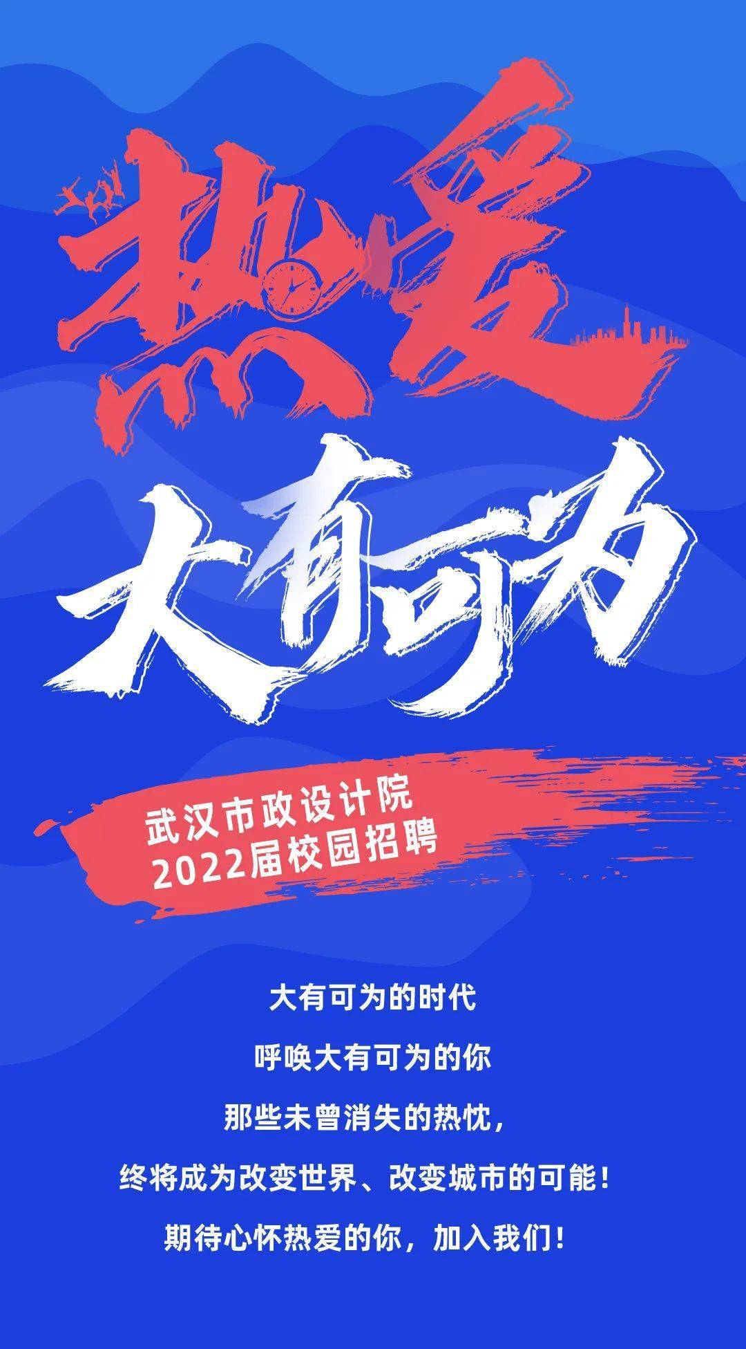 武汉2022招聘_武汉地铁集团2022校园招聘正式启动