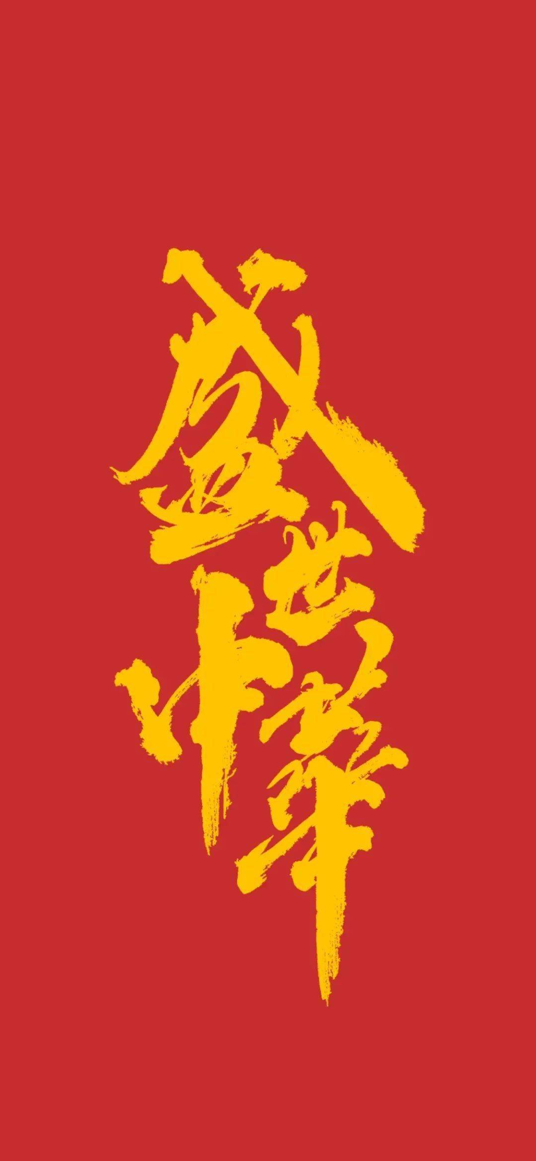 壁纸丨目光所至皆为华夏