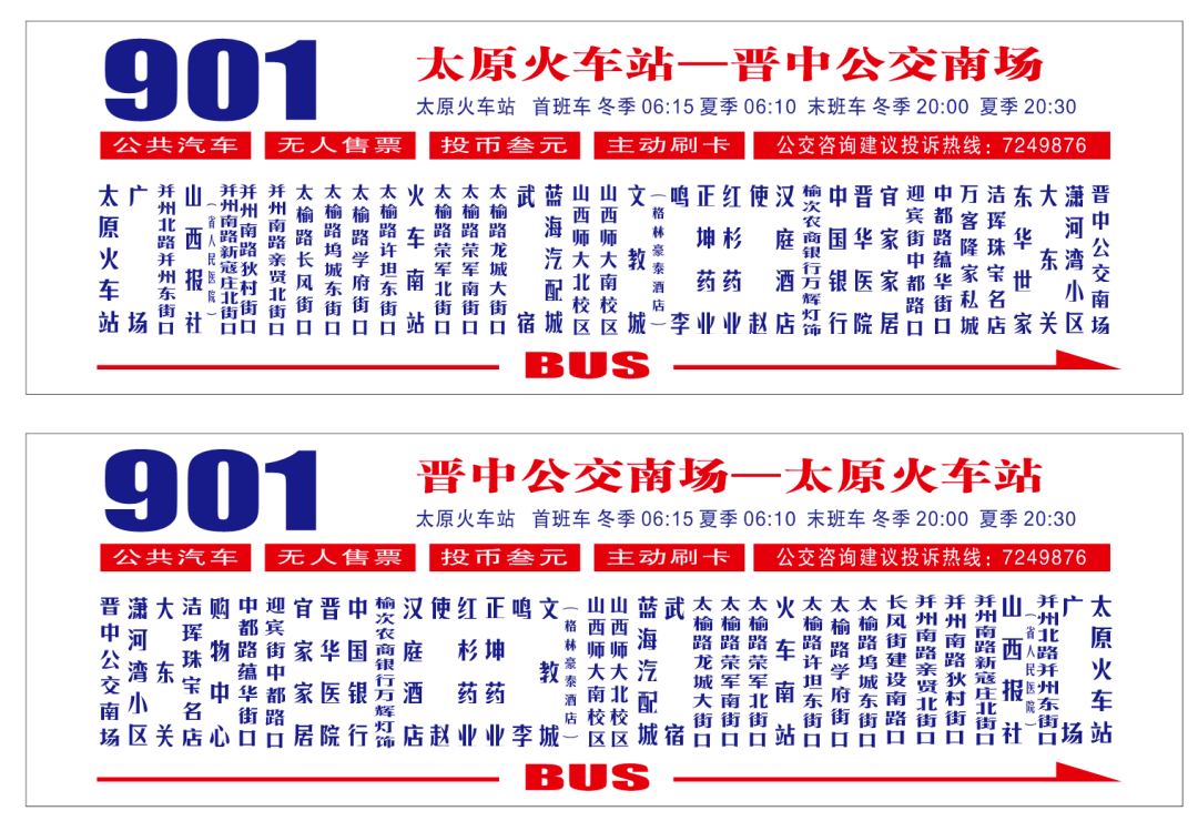 10月1日起途经太原五一广场环路的23条公交线路恢复广场运行