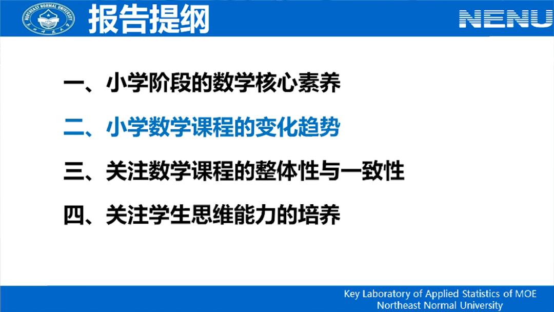 史宁中:面向未来的小学数学课程与教学改革《义务教育数学课程