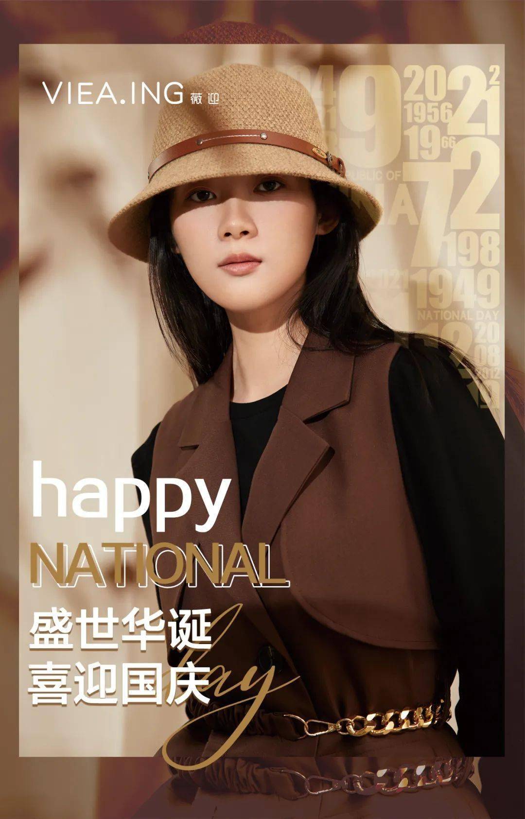 【薇迎】viea.ing丨即刻揭秘,你的国庆衣橱