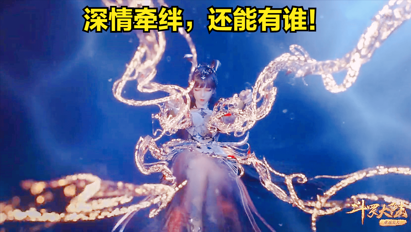 小舞八段摔耍得绝美,唐三修罗杀阵更惊艳,"三舞"上演生离死别_海神