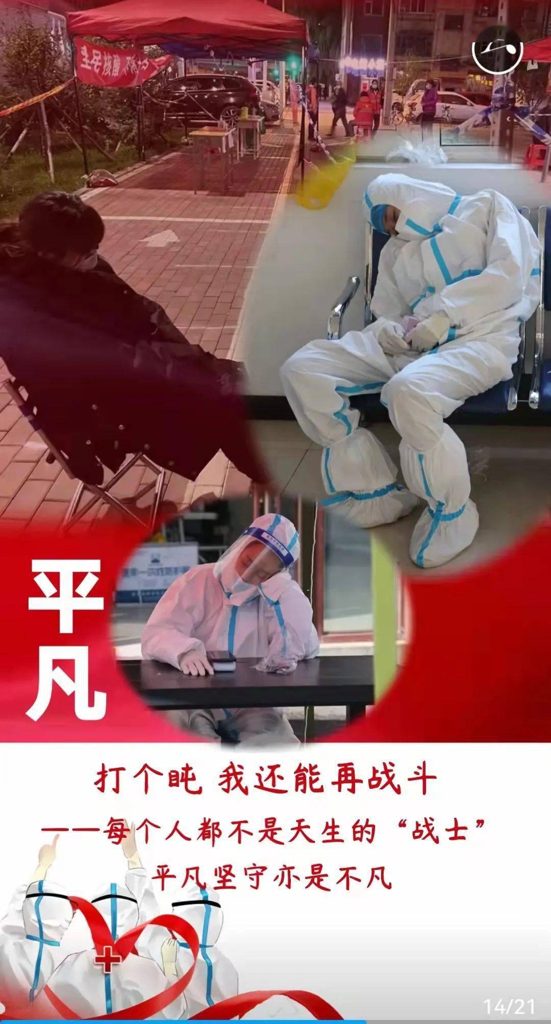 致敬疫情防控中的平凡英雄