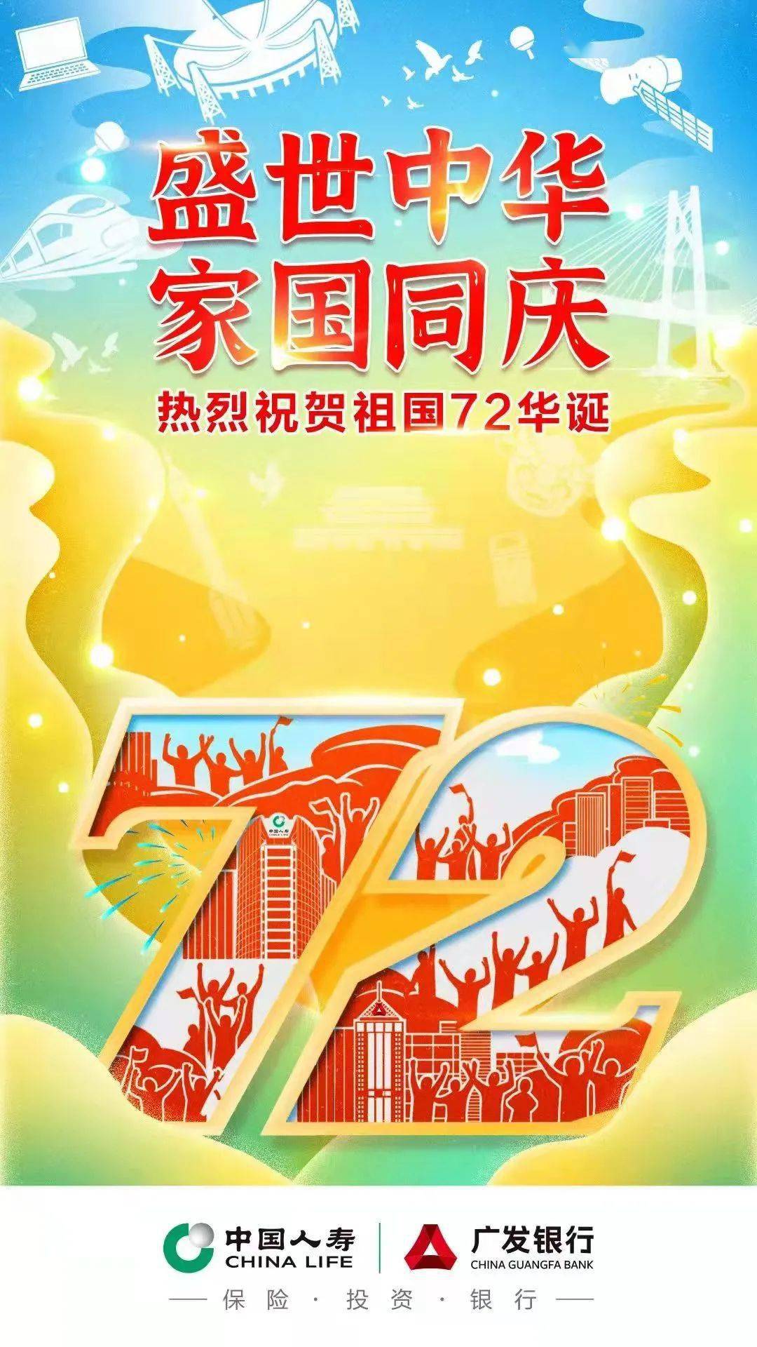 中国人寿72周年司庆诚邀大家来参加我们的生日会美食品尝宴和休闲旅游