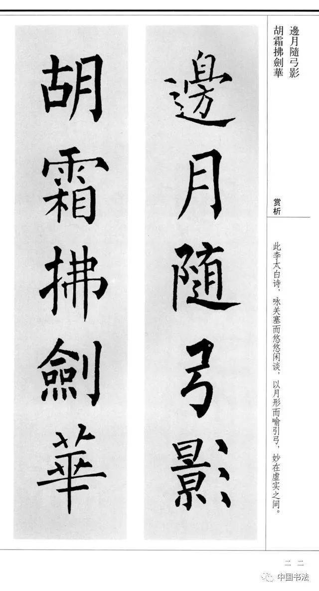 《柳公权楷书集字对联.山水园林篇》(上)_书法