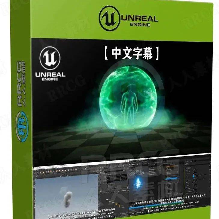 【中文字幕】UE5虚幻引擎中Niagara核心技术训练视频教程_素材