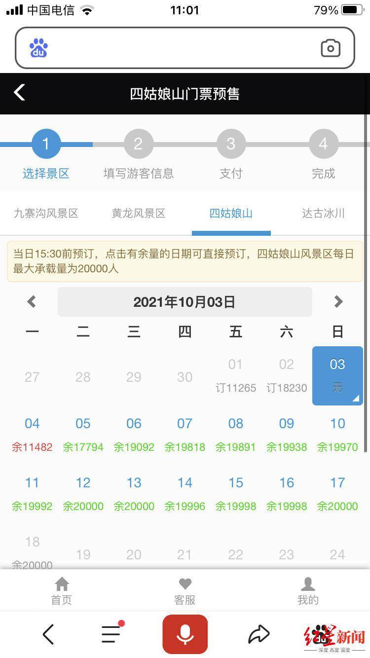 张莉|提醒！四姑娘山景区10月3日门票售罄