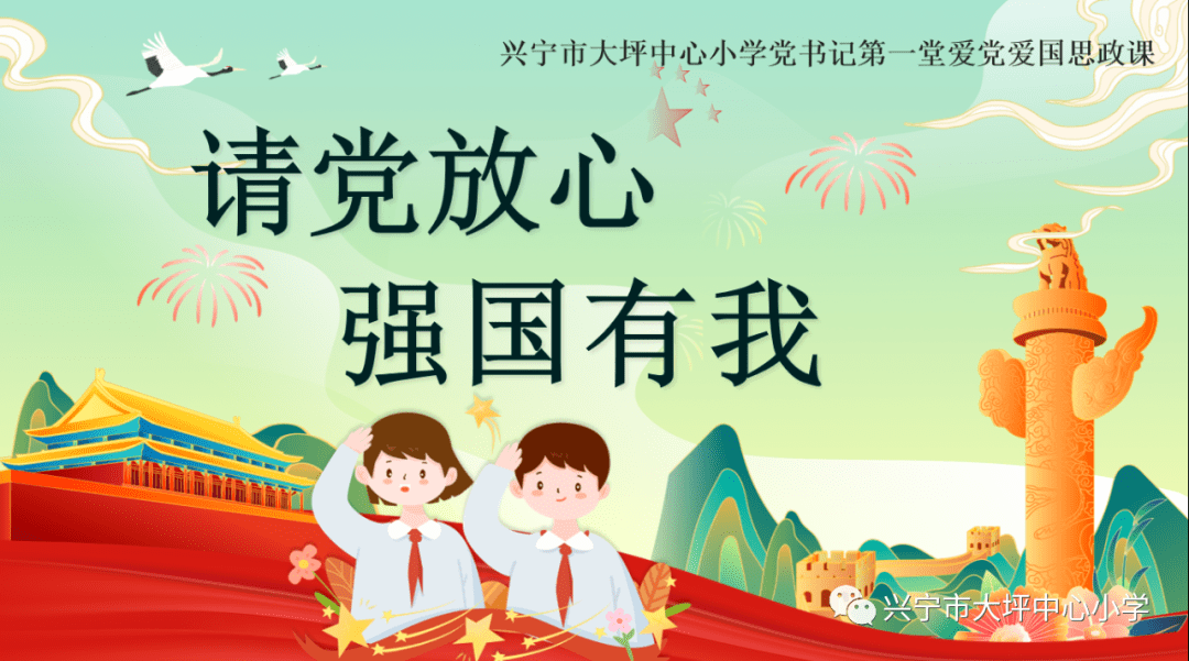 为实现第二个百年奋斗目标,为实现中华民族伟大复兴的中国梦准备着;为