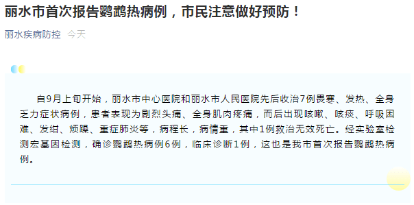 病例|一地首次报告鹦鹉热病例，1例救治无效死亡