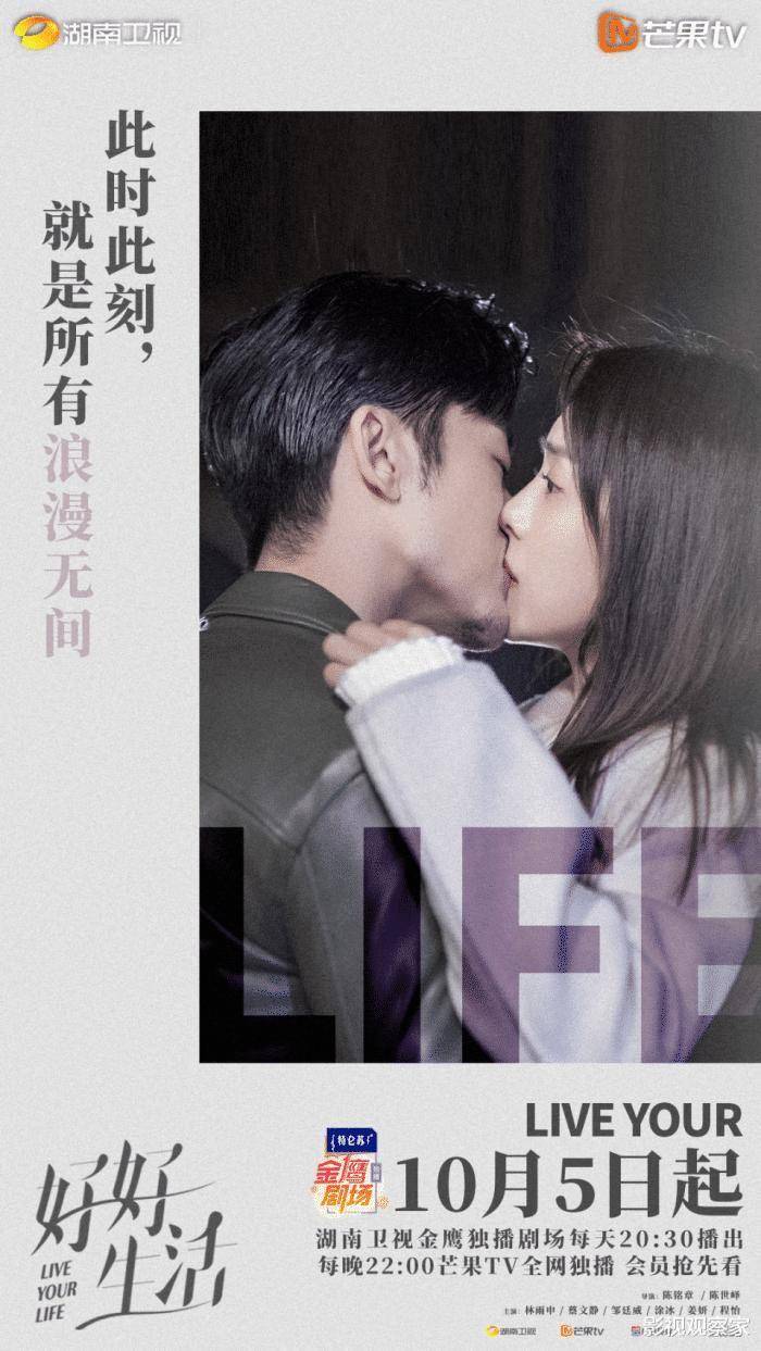 治愈|看当代都市青年勇敢追梦，林雨申、蔡文静主演轻喜剧《好好生活》今晚开播