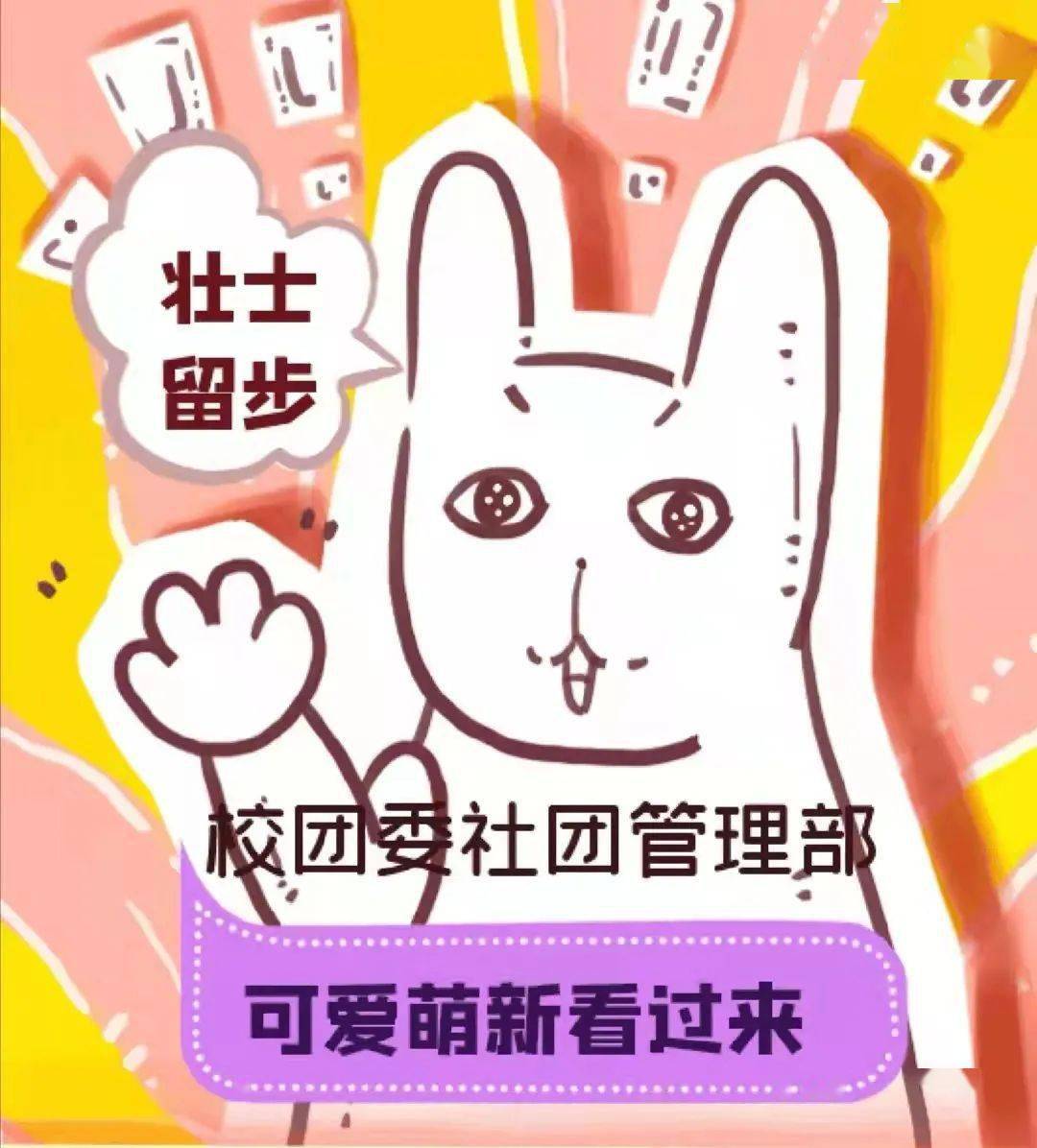 社团管理部志同道合的联络人
