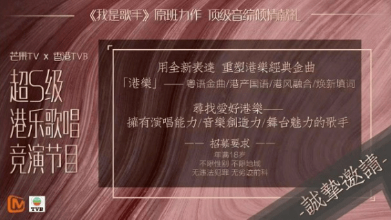 马浚伟|TVB新节目！《我是歌手》班底打造！