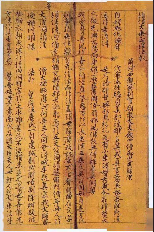 法国藏唐代梵夹装2.