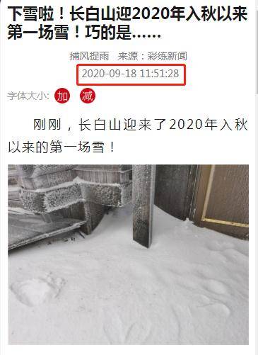 全省|入秋后第一场！吉林省这里下雪啦！