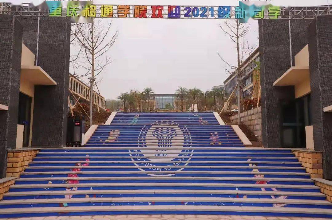 重庆移通学院校门图片