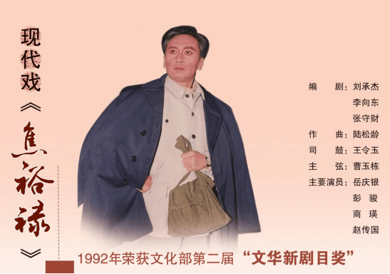 新编京剧《焦裕禄》是淄博市京剧院院创作编排的现代戏,1990年该剧立