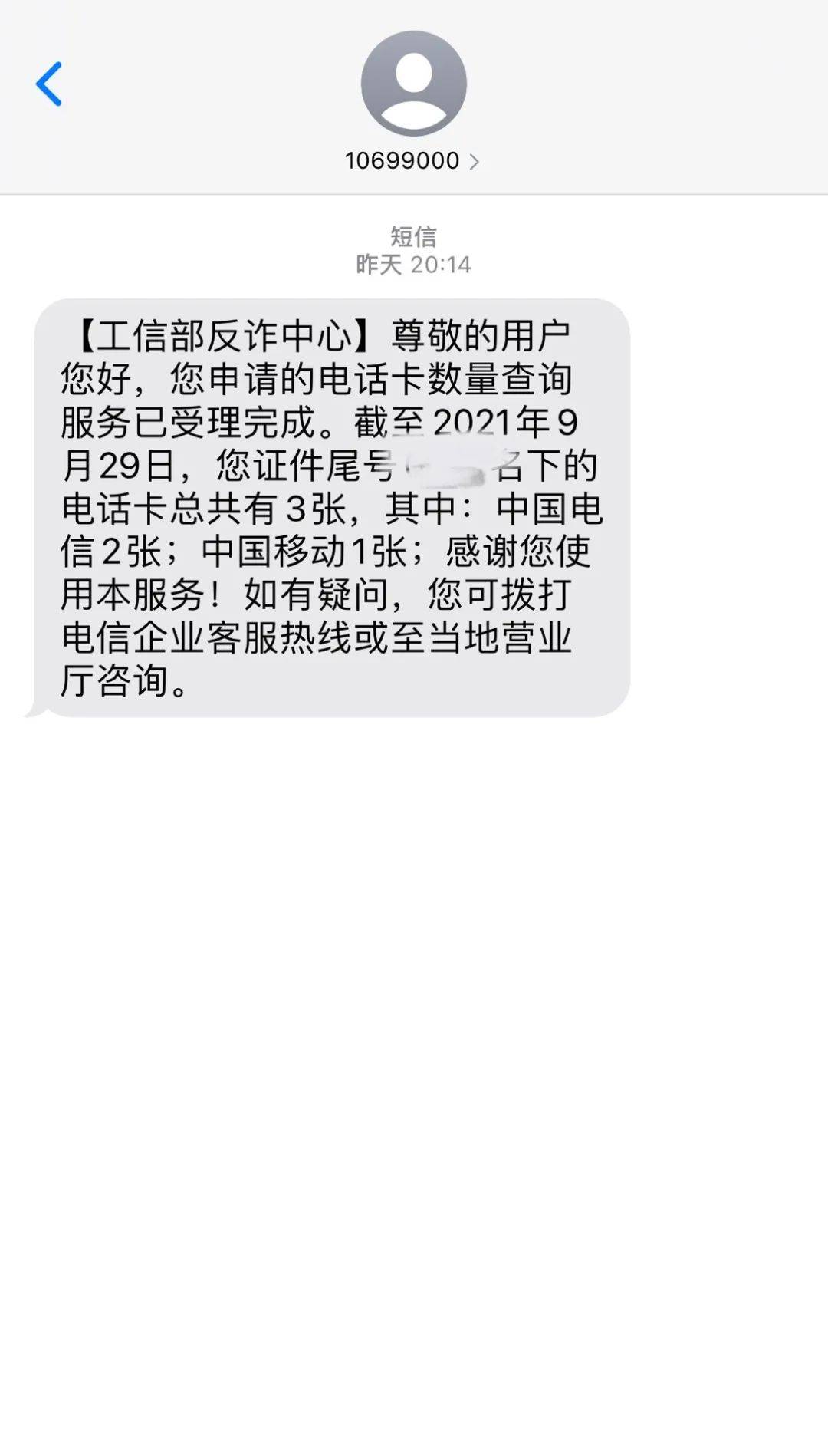 电信|你名下有几张电话卡？有没有被别人冒名使用的？来这查→