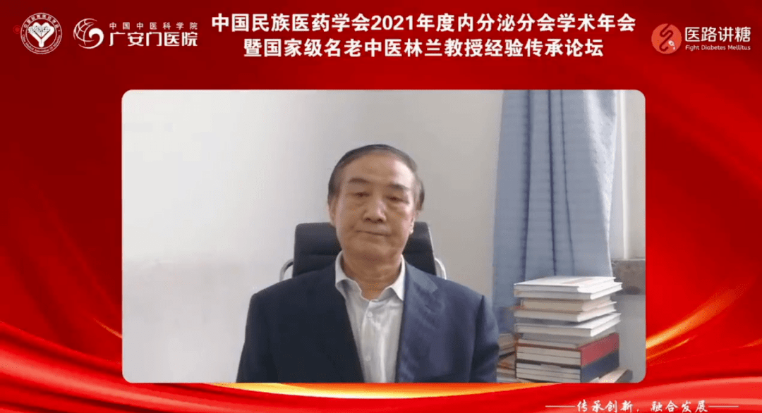 消息资讯|中国民族医药学会内分泌分会2021年学术年会在京召开
